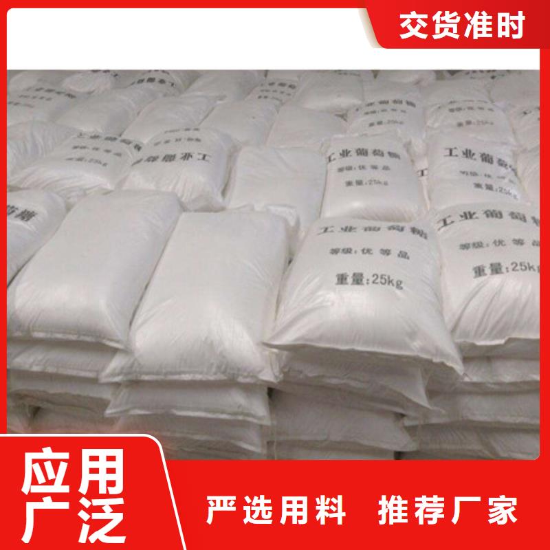 葡萄糖,聚丙烯酰胺好货直供