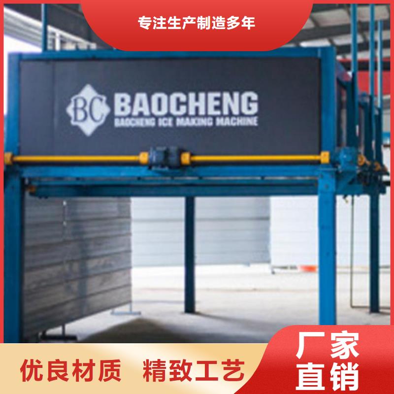 机块冰机重信誉厂家