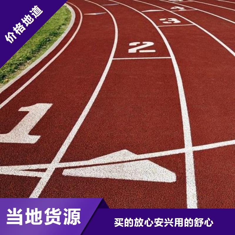 妙尔室外epdm跑道个性化定制