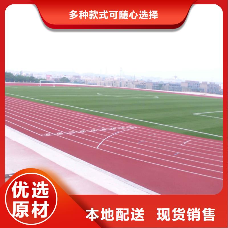 塑胶场地【运动跑道】真正的源头厂家