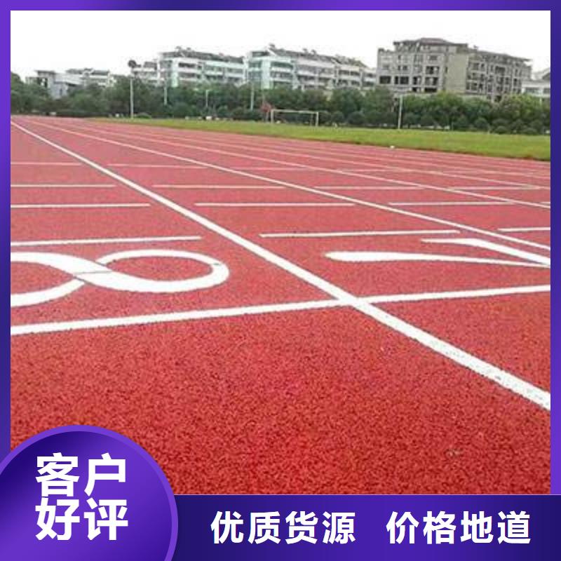 塑胶场地【运动跑道】真正的源头厂家