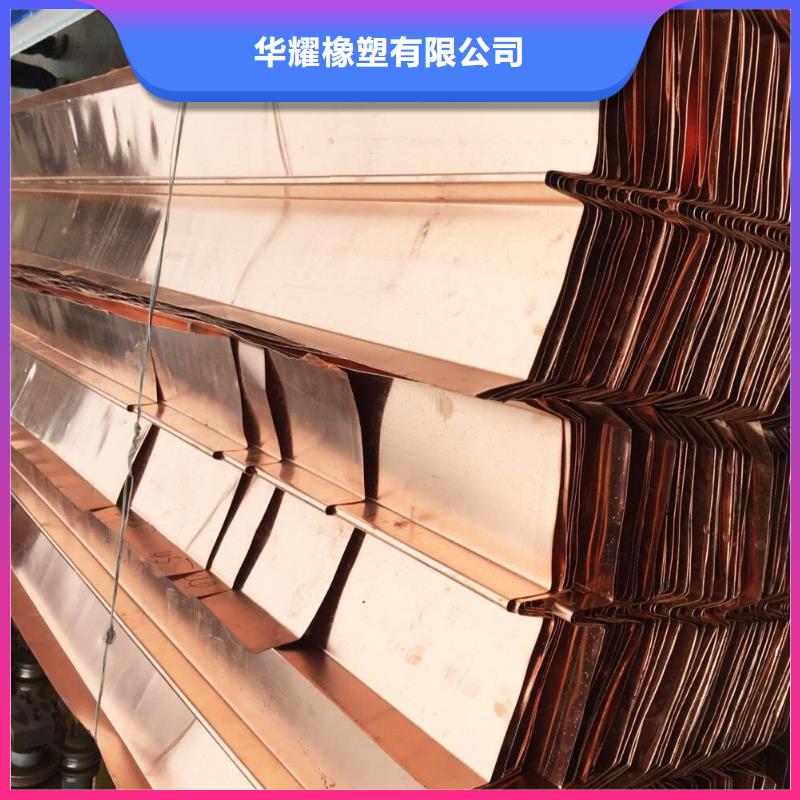 广硕紫铜止水源头工厂