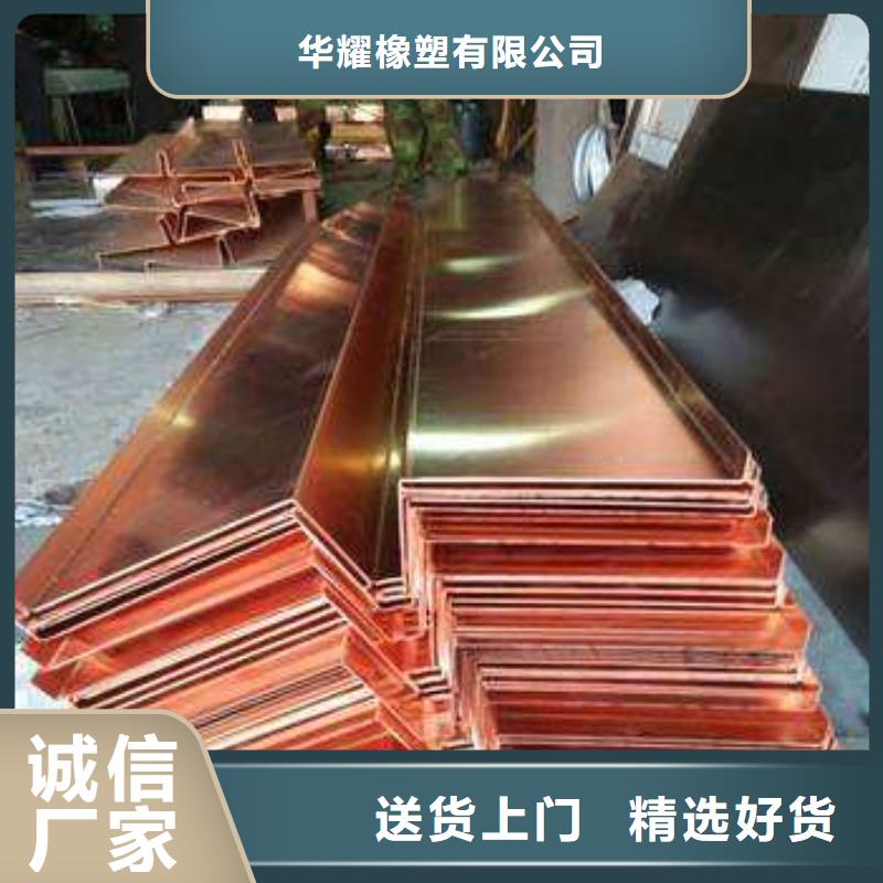 广硕紫铜止水源头工厂