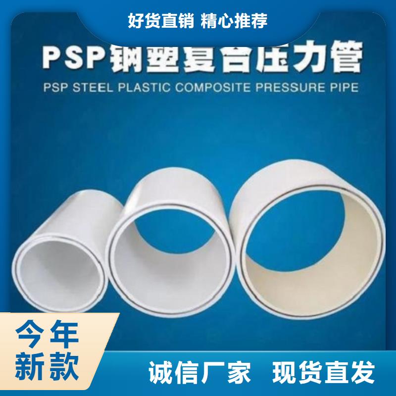 
psp钢塑复合管规格齐全