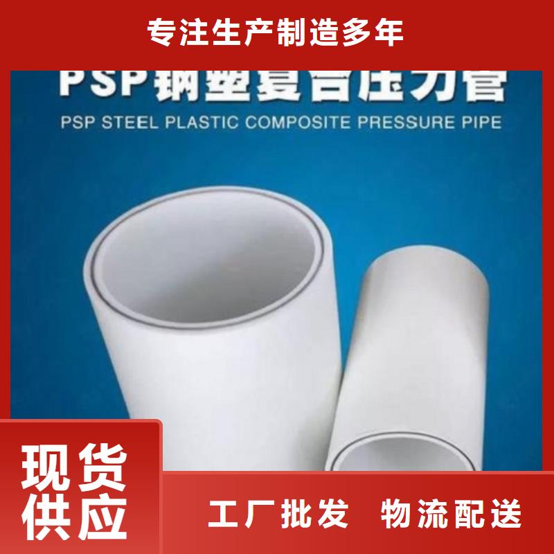 供应
psp钢塑复合管【无中间商】