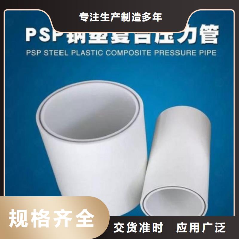 
psp钢塑复合管规格齐全