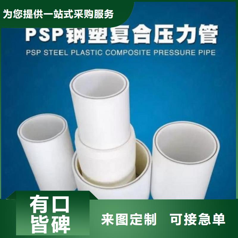 【钢塑psp复合钢管-衬塑复合管产地源头好货】