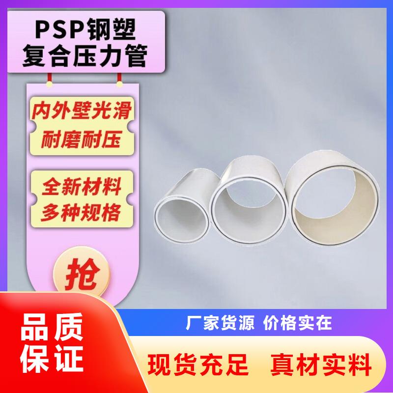 供应
psp钢塑复合管【无中间商】