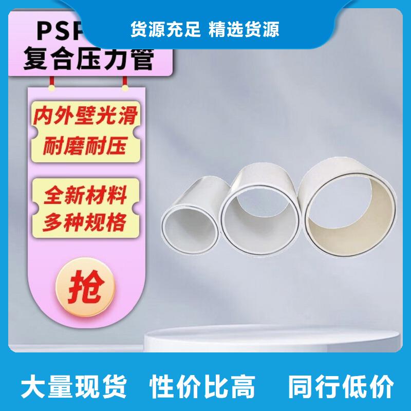 钢塑psp复合钢管厂家销售热线