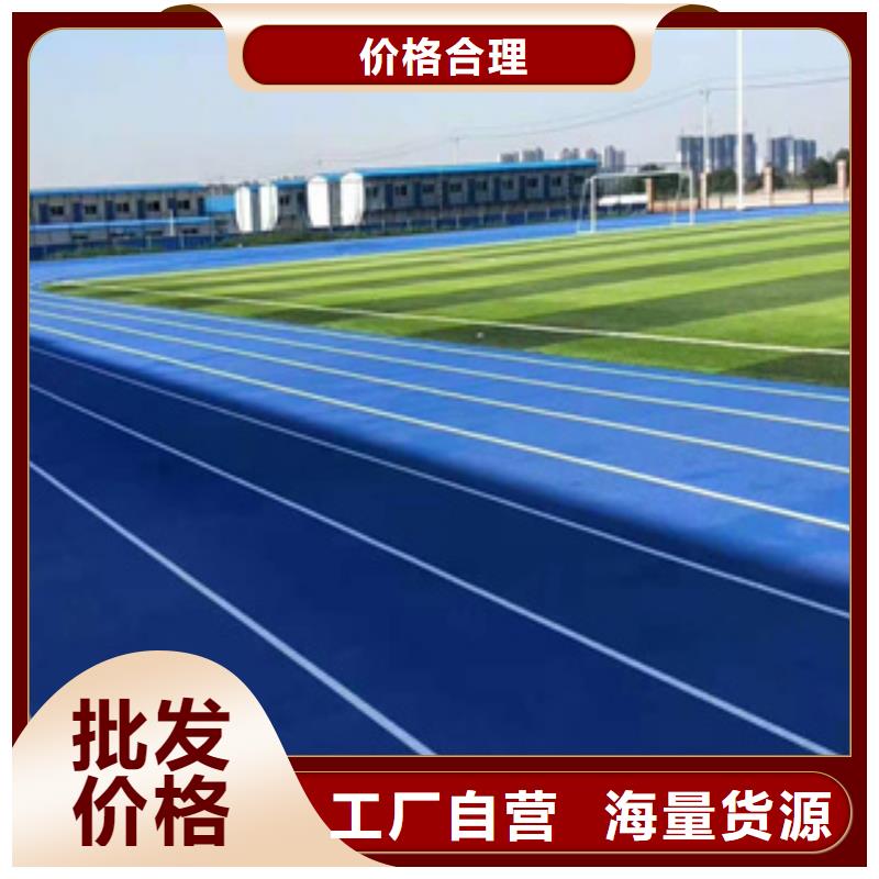 塑胶跑道品牌-报价