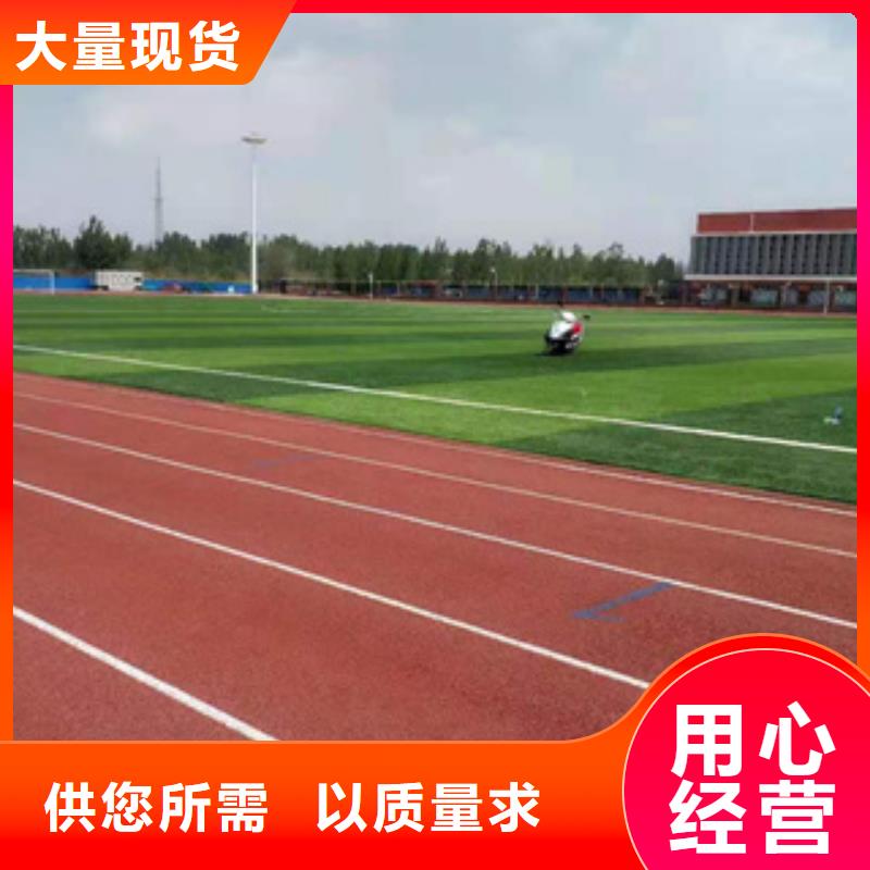塑胶跑道购买质量可靠