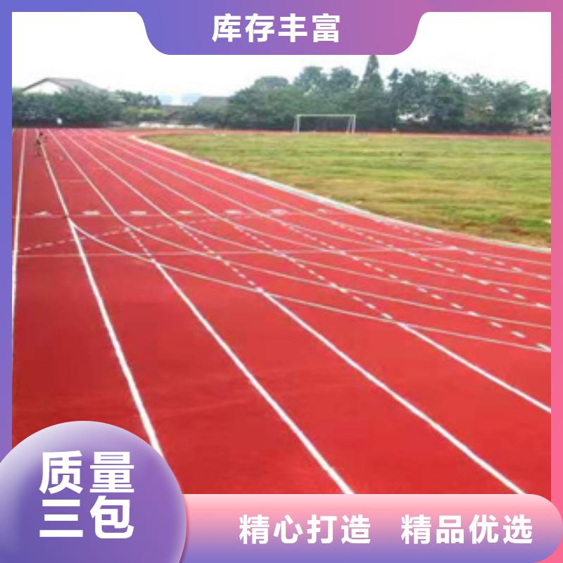 塑胶跑道品牌-报价