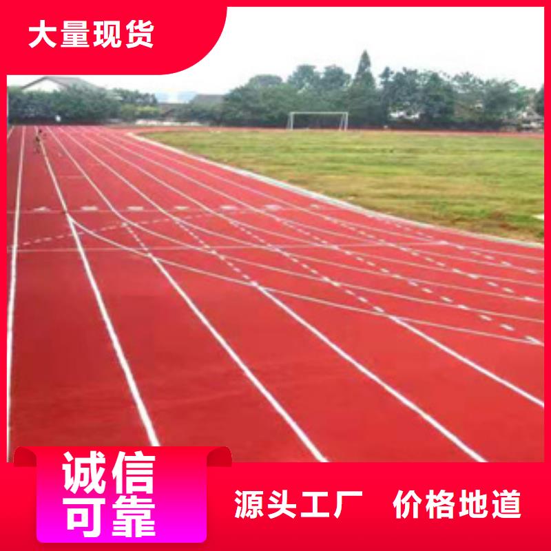 室外塑胶跑道标准