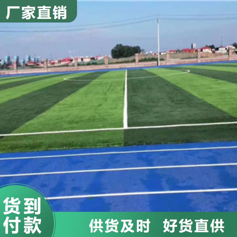 人造草坪室外塑胶跑道大品牌值得信赖