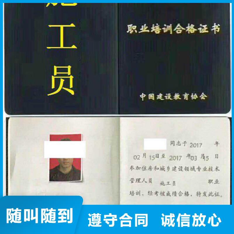 特种作业操作证诚实守信