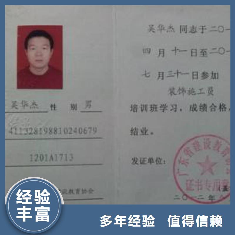 特种作业操作证诚实守信