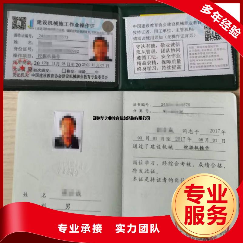 特种作业操作证诚实守信