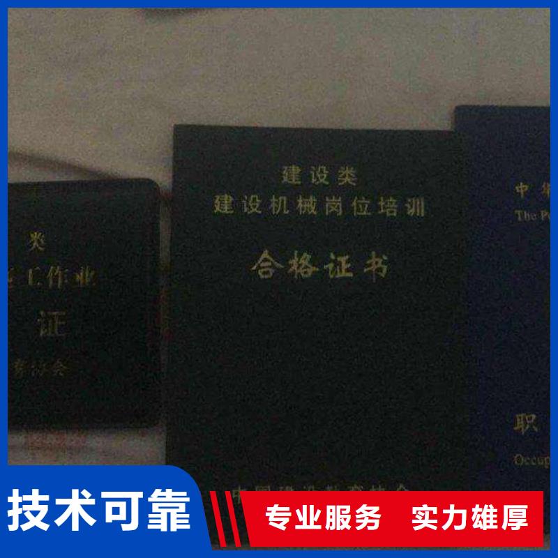 特种作业操作证诚实守信