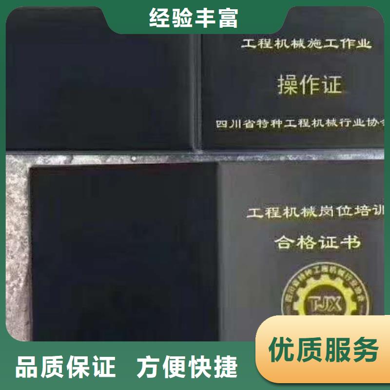 特种作业操作证诚实守信