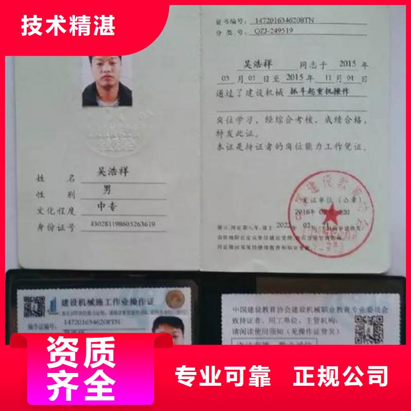 特种作业操作证诚实守信