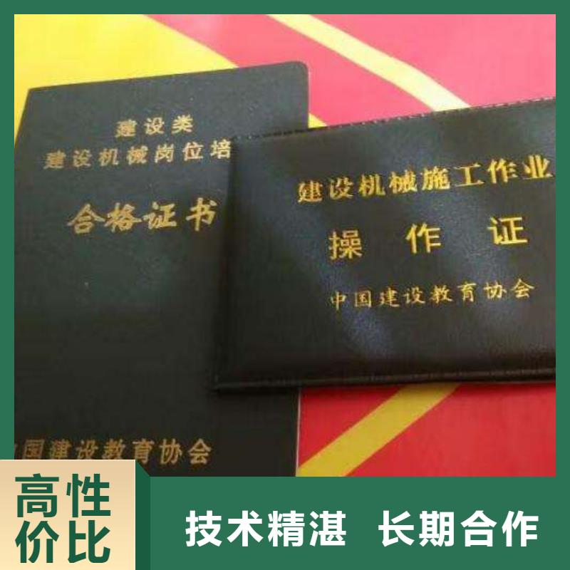 特种作业操作证诚实守信