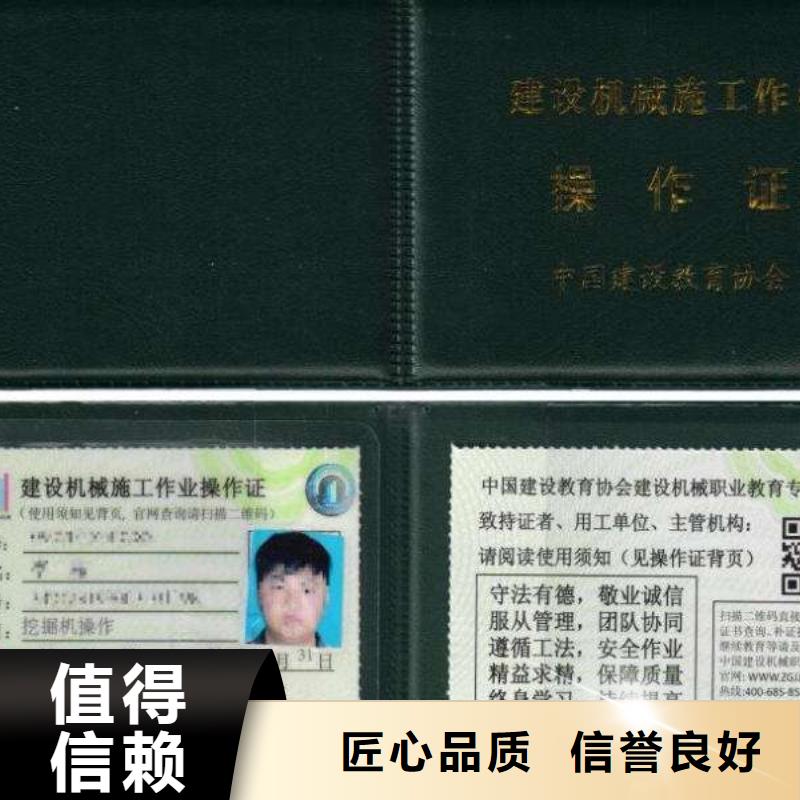 特种作业操作证诚实守信