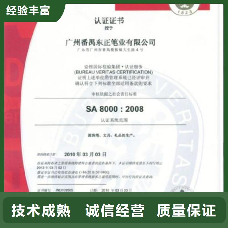SA8000认证,AS9100认证靠谱商家