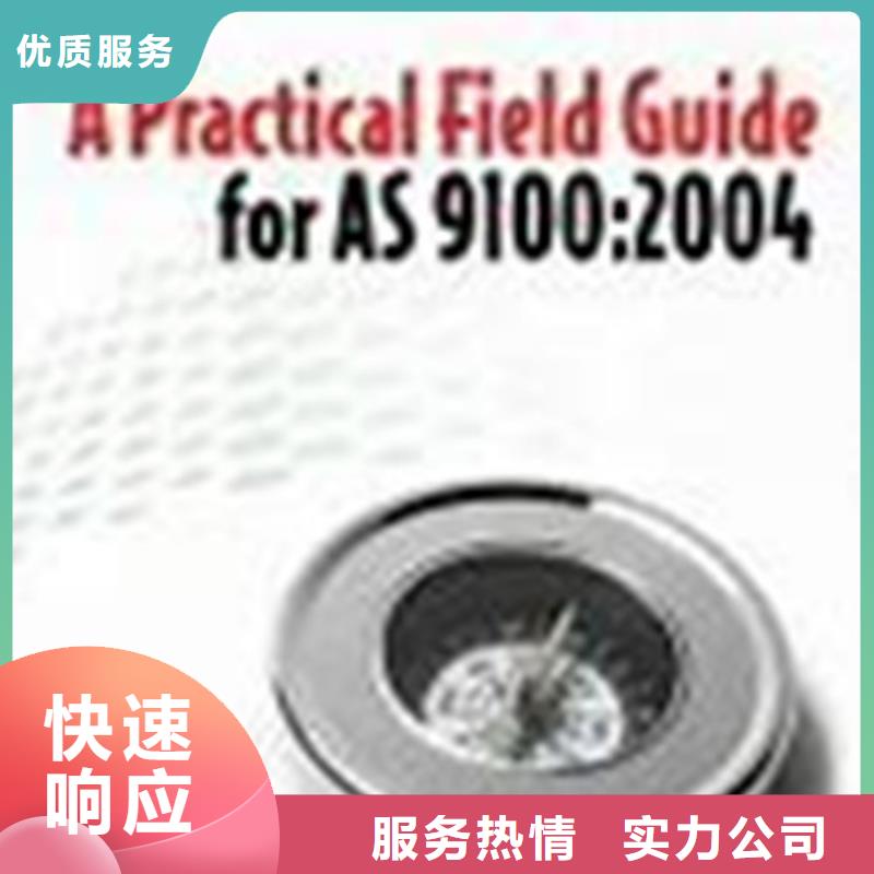AS9100认证FSC认证欢迎询价
