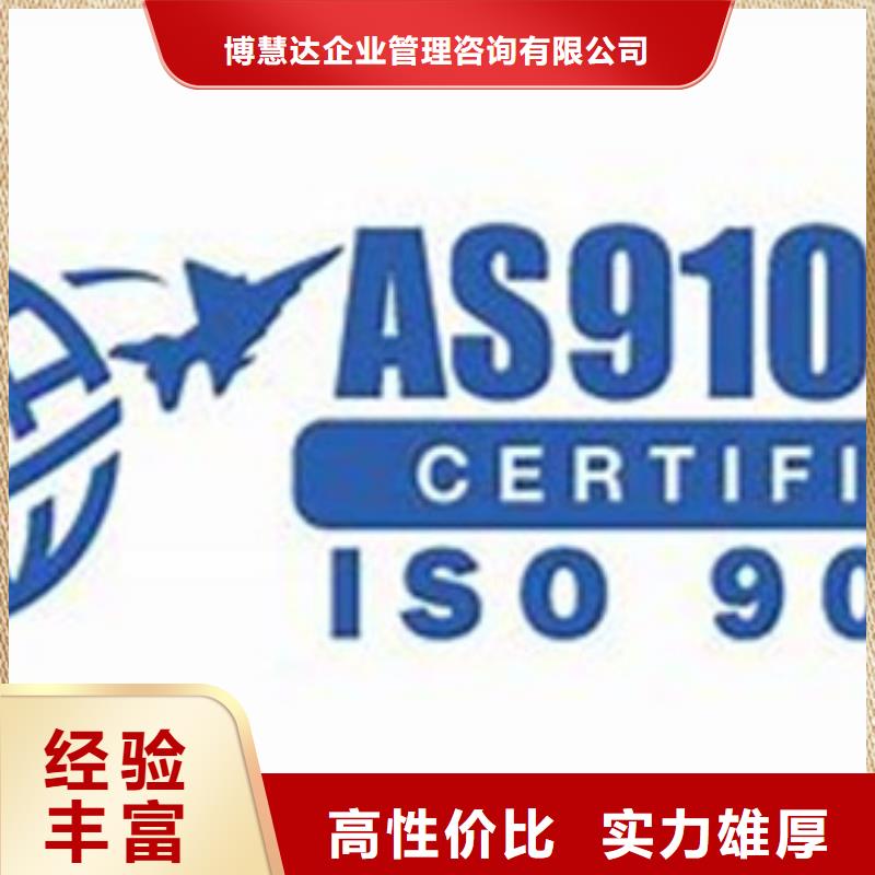 AS9100认证FSC认证欢迎询价