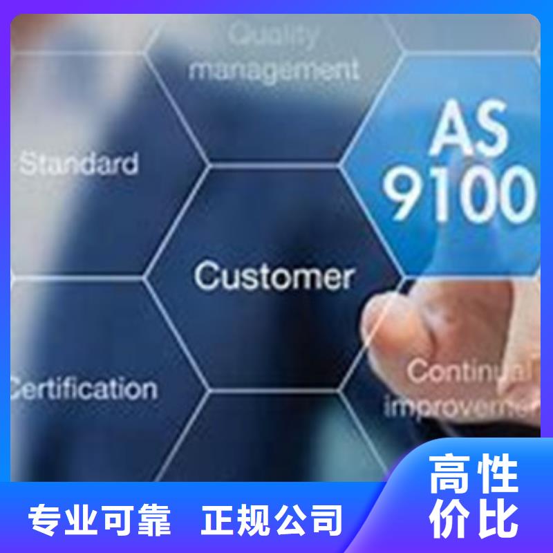 AS9100认证FSC认证欢迎询价