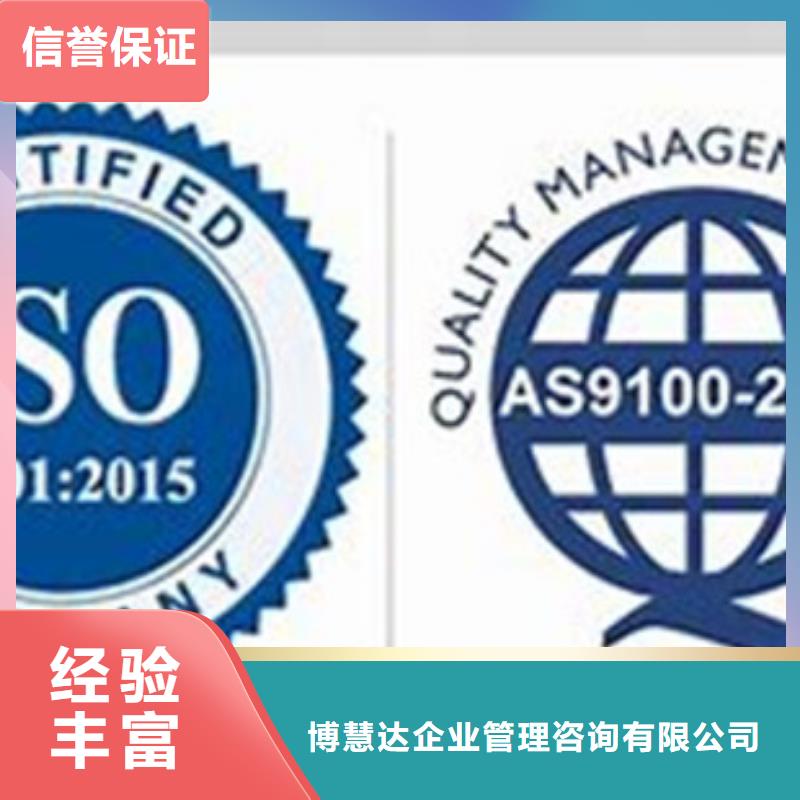 AS9100认证FSC认证欢迎询价