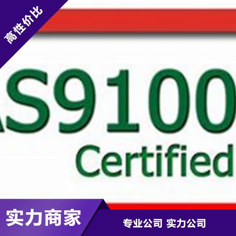 AS9100认证FSC认证欢迎询价