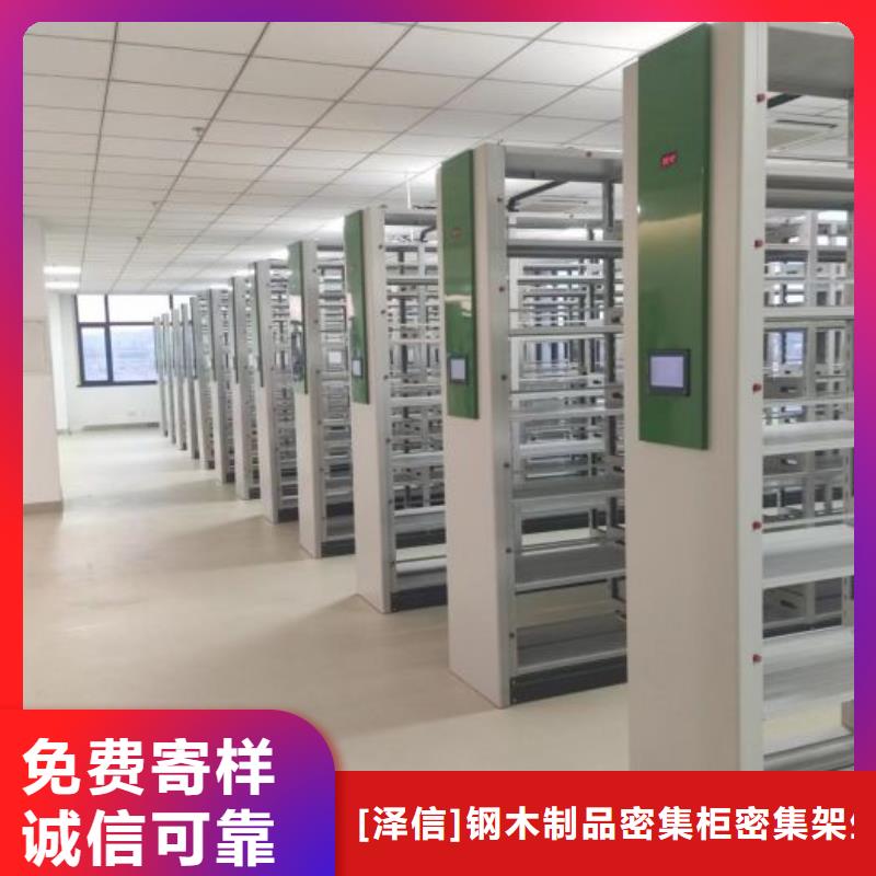 售后完善【泽信】移动型密集架