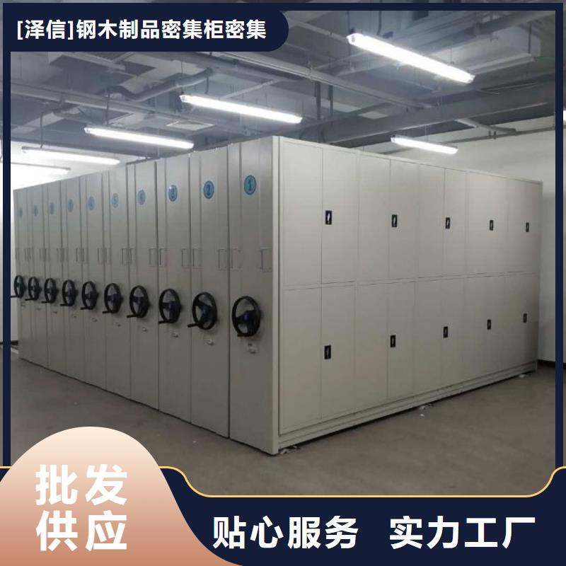 蓄势待发【泽信】东方市手动档案密集柜