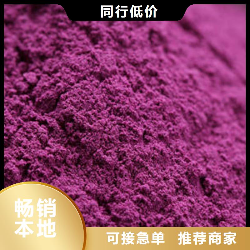 紫地瓜粉选对厂家很重要