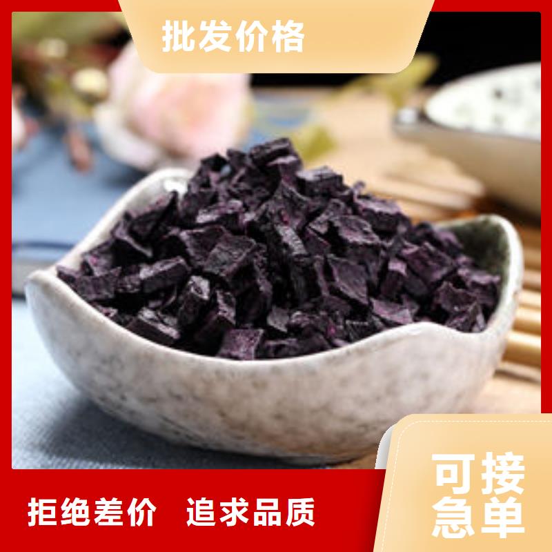 紫地瓜丁货真价实