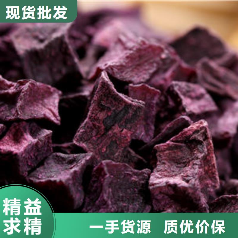 紫地瓜丁货真价实
