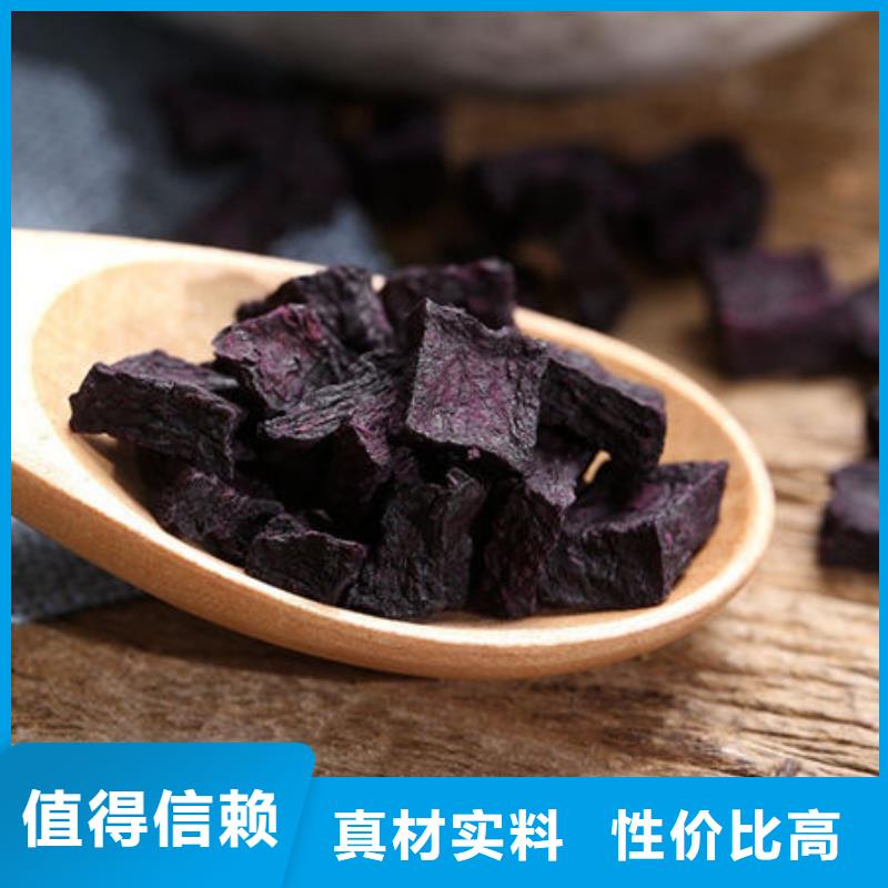 紫地瓜丁货真价实
