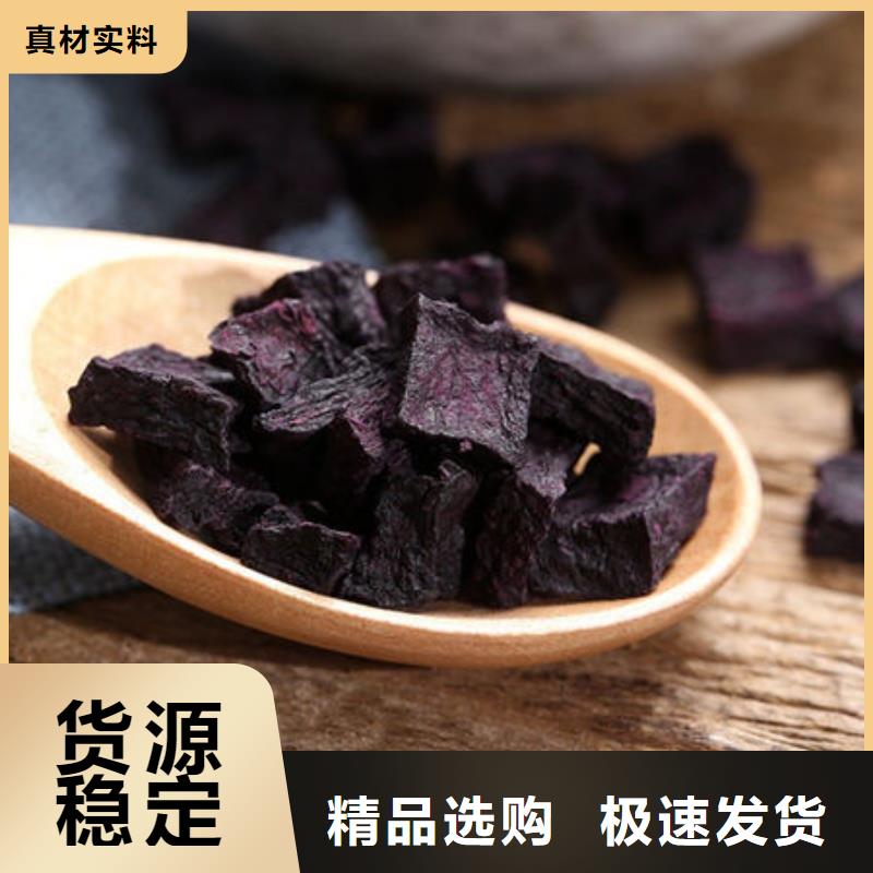 紫薯丁菠菜粉商家直供