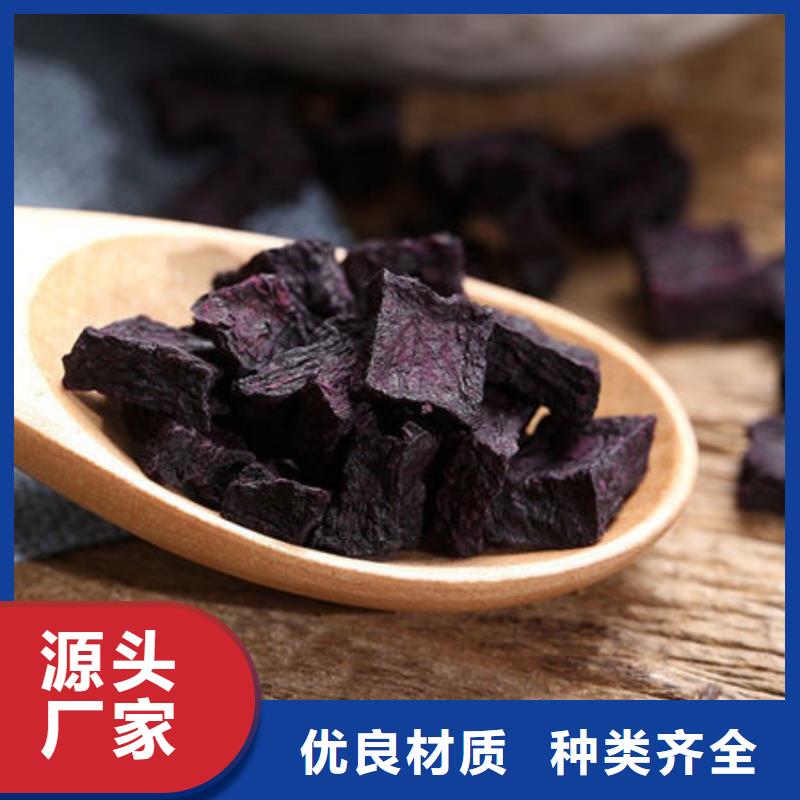 紫薯丁_【紫薯粉】厂家经验丰富