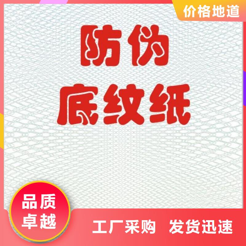 底纹纸张防伪培训制作印刷厂诚信经营
