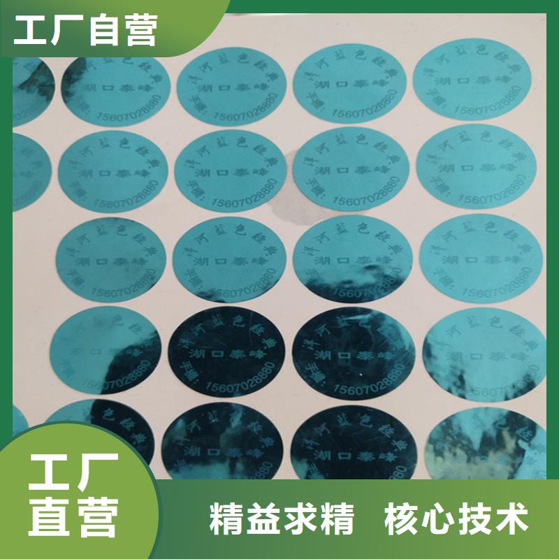 白酒封口贴标签厂家镭射防伪标签印刷厂家激光防伪标签印刷厂家
