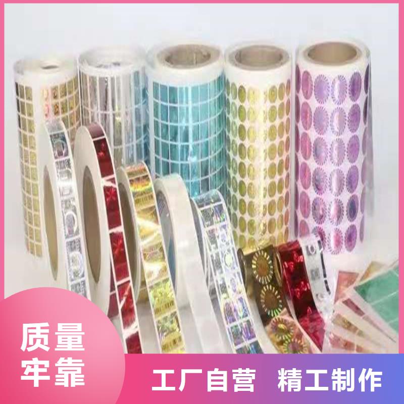 白酒封口贴标签厂家镭射防伪标签印刷厂家激光防伪标签印刷厂家