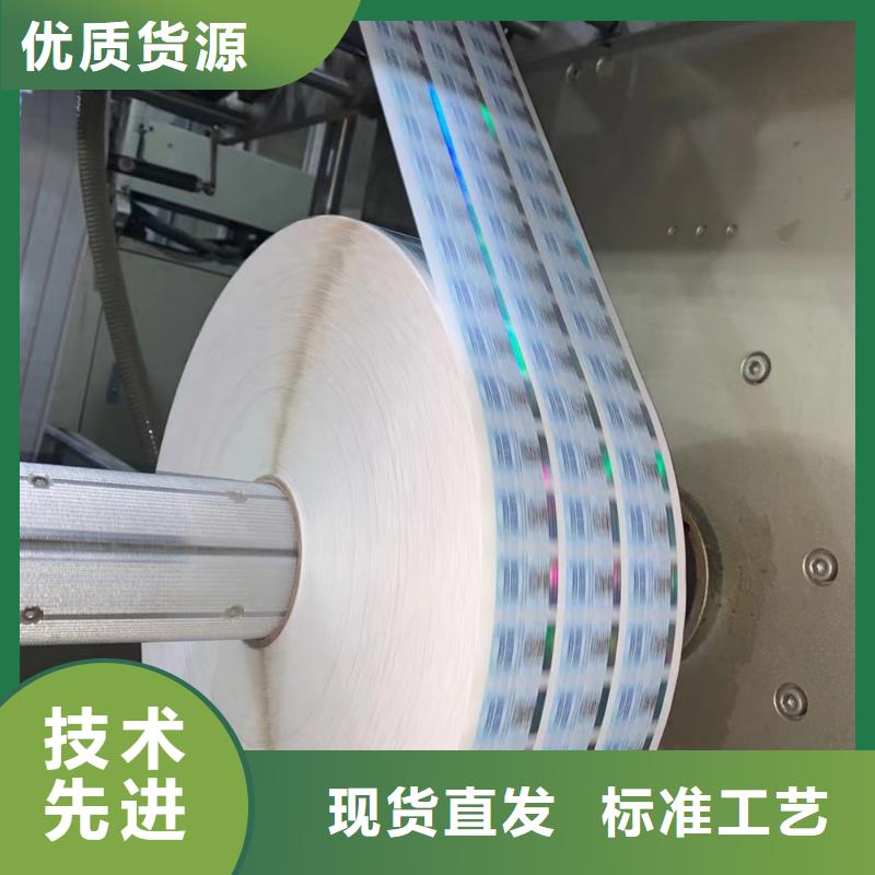 一次性封口签印刷防窜货不干胶防伪标签定做_