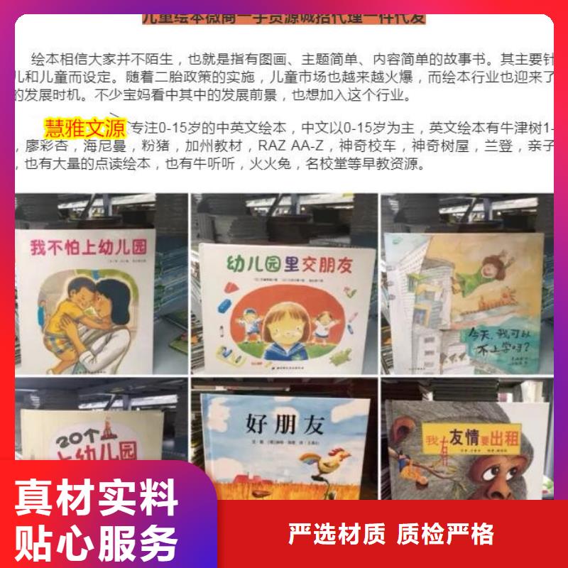 绘本招微商代理-童书批发使用寿命长久