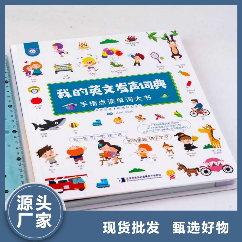 绘本招微商代理-绘本批发代理高品质现货销售