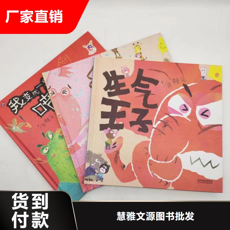 绘本批发儿童故事书现货充裕