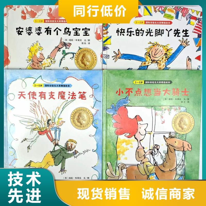 绘本批发儿童绘本招微商代理品质保证实力见证