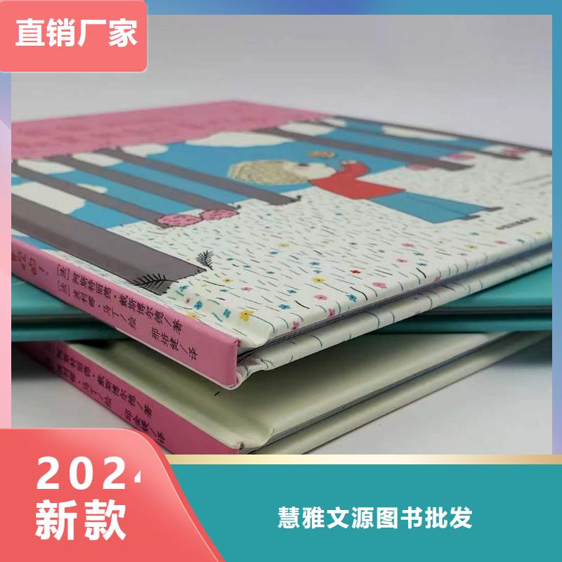 保亭县图书绘本批发百万图书库存供货渠道