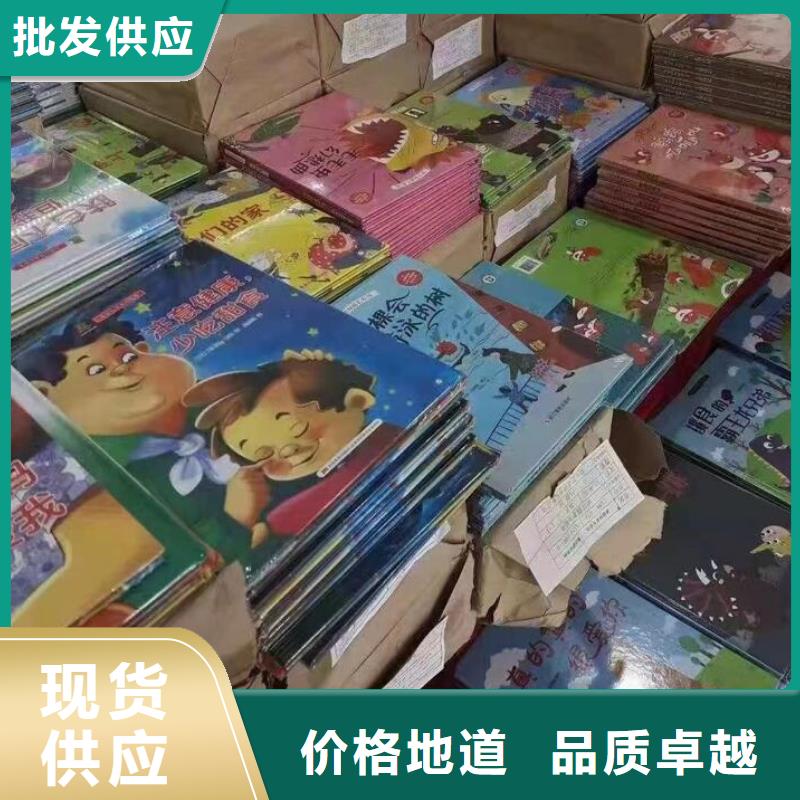 保亭县图书绘本批发百万图书库存供货渠道